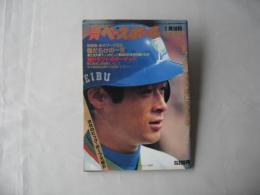 週刊ベースボール　1982(昭和57)年1月18日新春特大号