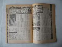 週刊ベースボール　1982(57昭和)年2月8日号