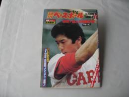 週刊ベースボール　1982(昭和57)年3月15日号