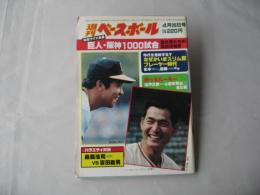 週刊ベースボール　1982(昭和57)年4月26日号