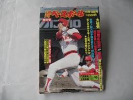 週刊ベースボール　1982(昭和57)年5月10日号