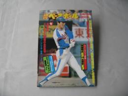 週刊ベースボール　1982(昭和57)年5月31日号
