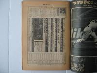 週刊ベースボール　1978年(昭和53)10月23日特大号
