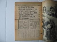 週刊ベースボール　1982(57昭和)年2月8日号