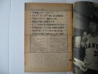 週刊ベースボール　1982(昭和57)年3月15日号