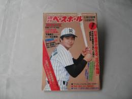週刊ベースボール　1983(昭和58)年1月17日号