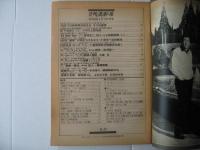 週刊ベースボール　1983(昭和58)年1月17日号