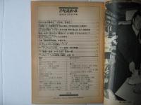 週刊ベースボール　1983(昭和58)年2月14日号