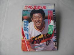 週刊ベースボール　1983(昭和58)年2月14日号