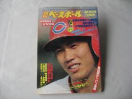 週刊ベースボール　1983(昭和58)年4月18日号