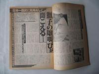週刊ベースボール　1983(昭和58)年4月18日号