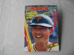 週刊ベースボール　1983(昭和58)年6月20日号