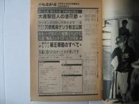週刊ベースボール　1983(昭和58)年6月20日号