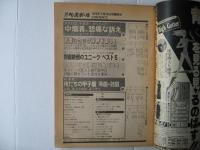 週刊ベースボール　1983(昭和58)年7月25日号