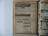 週刊ベースボール　1983(昭和58)年9月12日号