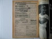 週刊ベースボール　1983(昭和58)年10月24日号