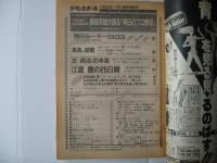 週刊ベースボール　1984(昭和59)年1月2・9日新年合併号