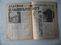 週刊ベースボール　1984(昭和59)年3月19日号