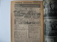 週刊ベースボール　1984(昭和59)年9月24日号