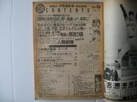 週刊ベースボール　1984(昭和59)年12月10日号