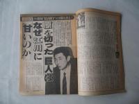 週刊ベースボール　1984(昭和59)年12月17日号