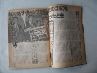 週刊ベースボール　1984(昭和59)年12月31日号