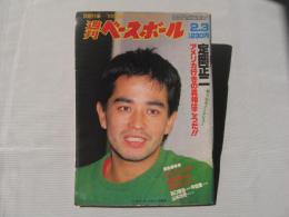 週刊ベースボール　1986(昭和61)年2月3日号