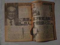 週刊ベースボール　1986(昭和61)年2月3日号