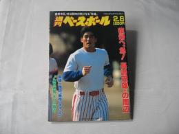 週刊ベースボール　1988(昭和63)年2月8日号