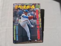 週刊ベースボール　1988(昭和63)年4月18日号