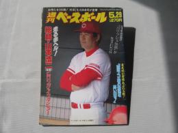 週刊ベースボール　1989(平成元)年5月29日号