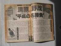 週刊ベースボール　1991(平成3)年6月24日号