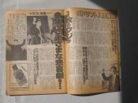 週刊ベースボール　1991(平成3)年12月9日号