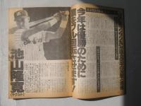 週刊ベースボール　1992(平成4)年3月2日号
