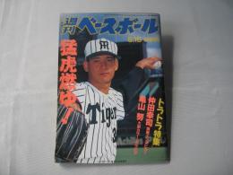 週刊ベースボール　1992(平成4)年6月15日号
