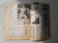 週刊ベースボール　1997(平成9)年6月23日号