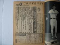 週刊ベースボール　1991(平成3)年2月25日号