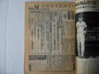 週刊ベースボール　1991(平成3)年4月8日号