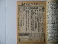週刊ベースボール　1991(平成3)年12月9日号