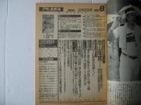週刊ベースボール　1992(平成4)年3月2日号