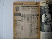 週刊ベースボール　1992(平成4)年6月15日号
