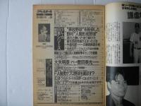 週刊ベースボール　1997(平成9)年11月10日　97日本シリーズ総決算号