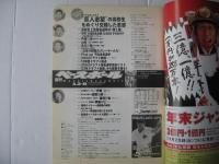 週刊ベースボール　 2003年12月8日号