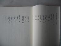 密教の大綱　(非売品)