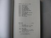 密教の大綱　(非売品)