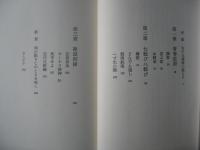人生太く永く : みちのく銀行唐牛敏世の九十九年(新版)　(非売品)