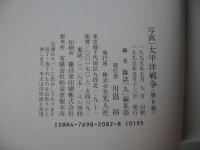 写真/太平洋戦争　第6巻　(ソロモン/ニューギニア作戦Ⅱ・マーシャル/ギルバート作戦)　