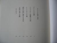 ザビエルの謎
