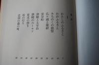KONKAN/今官一の津軽ぶし