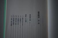 維新閑話